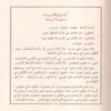 عمدة السالك وعدة الناسك