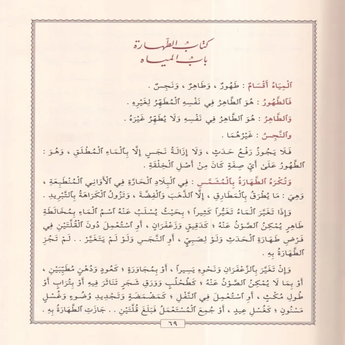 عمدة السالك وعدة الناسك