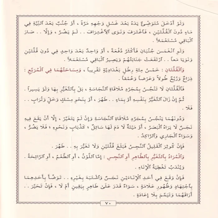 عمدة السالك وعدة الناسك