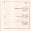 عمدة السالك وعدة الناسك