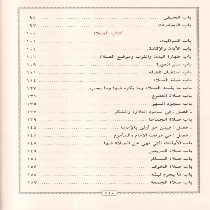 عمدة السالك وعدة الناسك