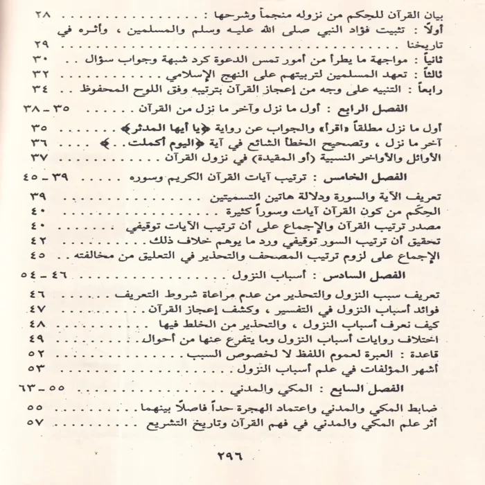 علوم القرآن الكريم