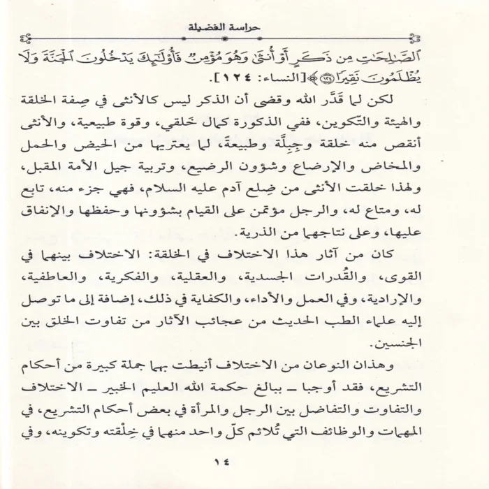 حراسة الفضيلة