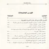 حراسة الفضيلة