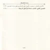 حراسة الفضيلة