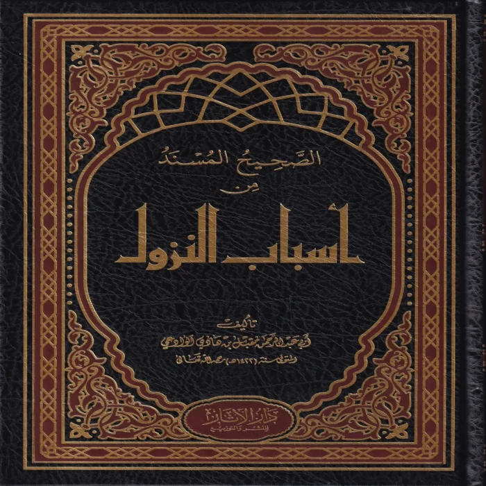 الصحيح المسند من أسباب النزول