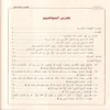 الصحيح المسند من أسباب النزول