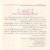 16193-2.webp التبيان في آداب حملة القرآن ويليه أخلاق حملة القرآن