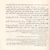 16193-3.webp التبيان في آداب حملة القرآن ويليه أخلاق حملة القرآن