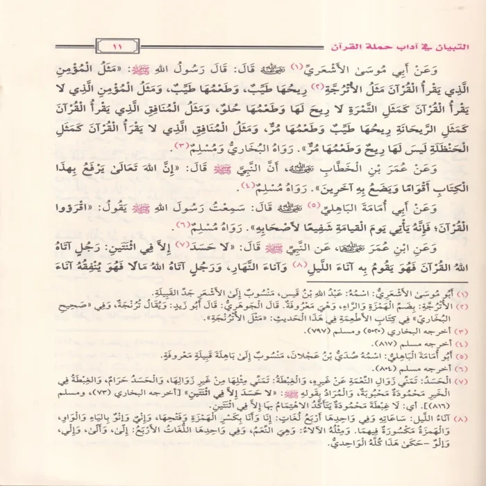 16193-3.webp التبيان في آداب حملة القرآن ويليه أخلاق حملة القرآن