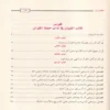 16193-4.webp التبيان في آداب حملة القرآن ويليه أخلاق حملة القرآن