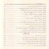 16193-5.webp التبيان في آداب حملة القرآن ويليه أخلاق حملة القرآن