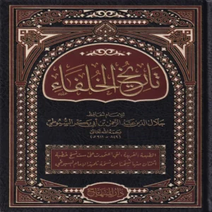 تاريخ الخلفاء