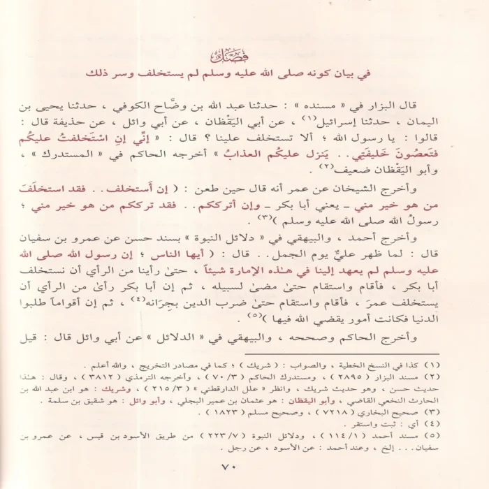 تاريخ الخلفاء