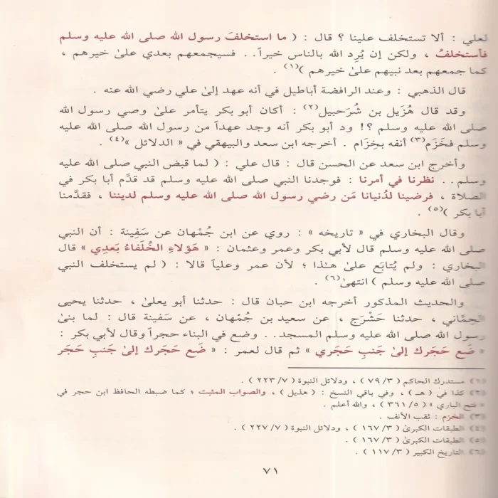 تاريخ الخلفاء