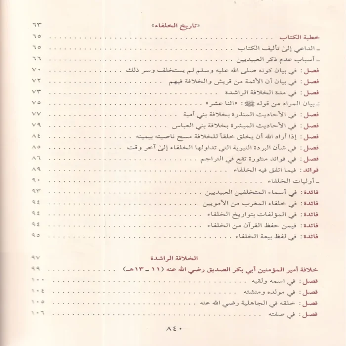 تاريخ الخلفاء