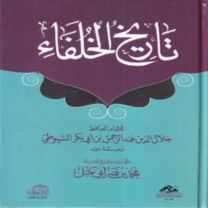 تاريخ الخلفاء