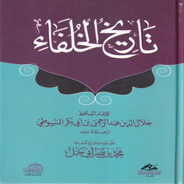 16277-1.webp تاريخ الخلفاء