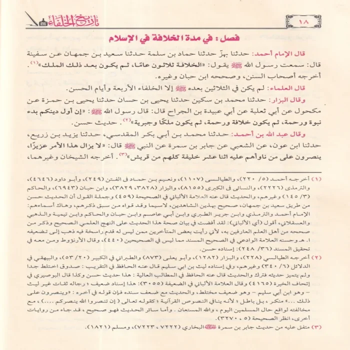 16277-2.webp تاريخ الخلفاء