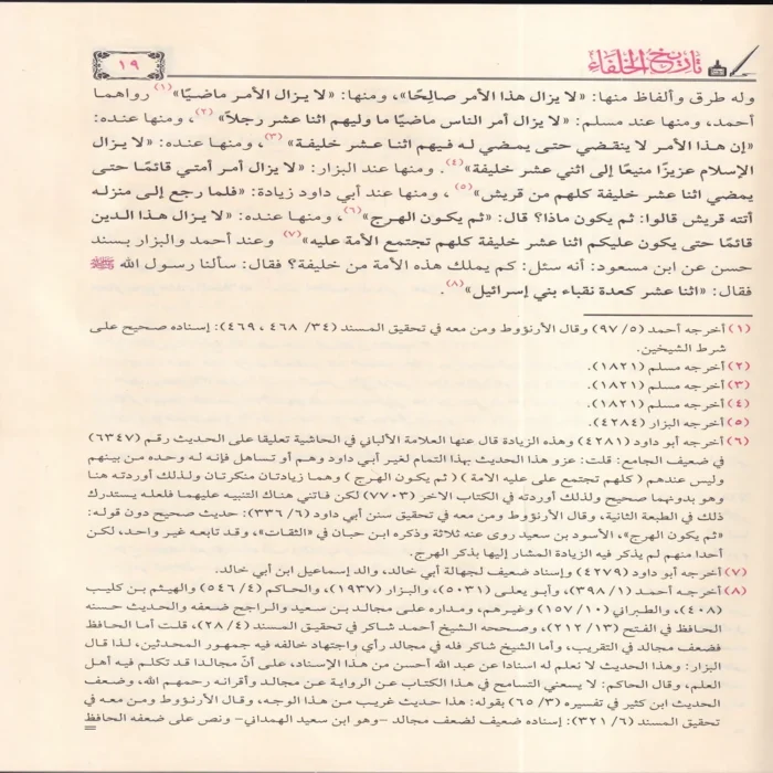 16277-3.webp تاريخ الخلفاء