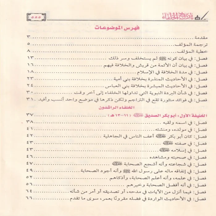 16277-4.webp تاريخ الخلفاء