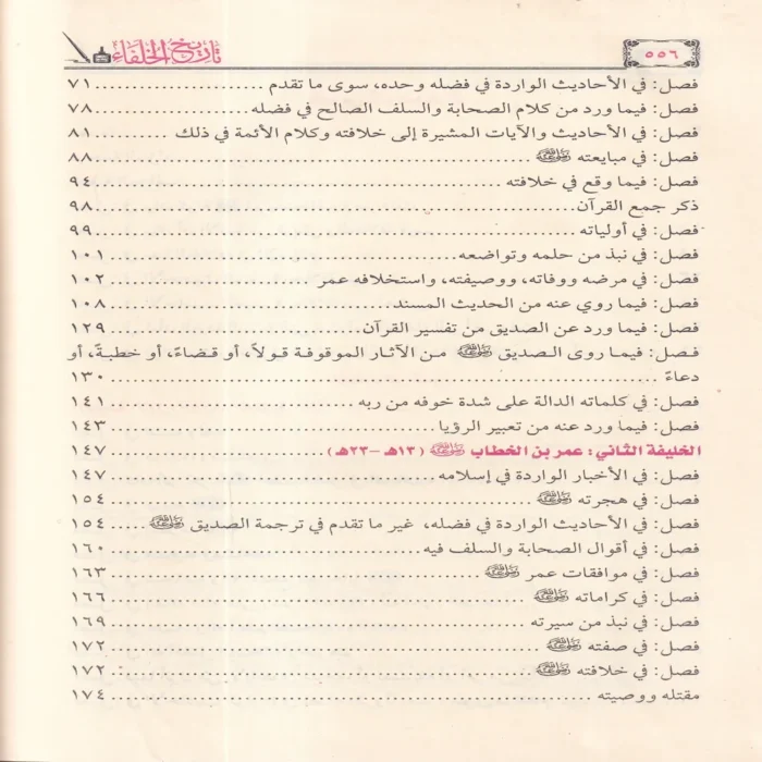 16277-5.webp تاريخ الخلفاء