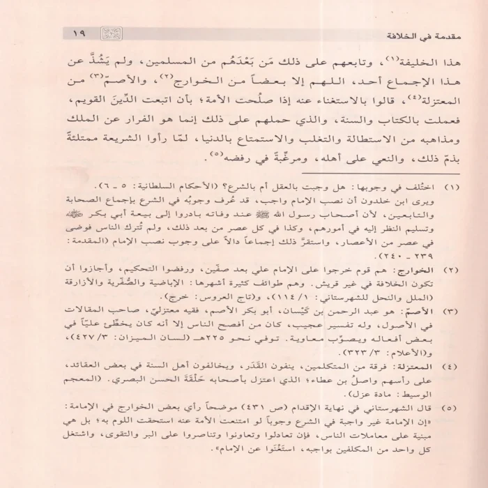 إتمام الوفاء في سيرة الخلفاء