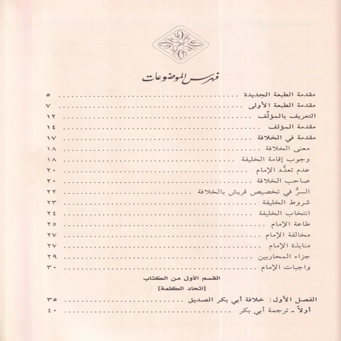 إتمام الوفاء في سيرة الخلفاء