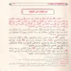 إسعاد البرية بشرح الخلاصة البهية في ترتيب أحداث السيرة النبوية