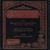 حياة الصحابة