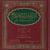 الرسول المعلم صلى الله عليه وسلم وأساليبه في التعليم