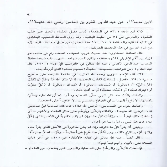 الرسول المعلم صلى الله عليه وسلم وأساليبه في التعليم