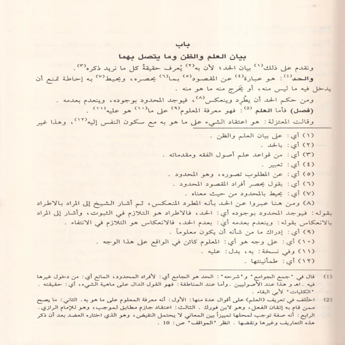 بغية المشتاق في شرح اللمع لأبي إسحاق