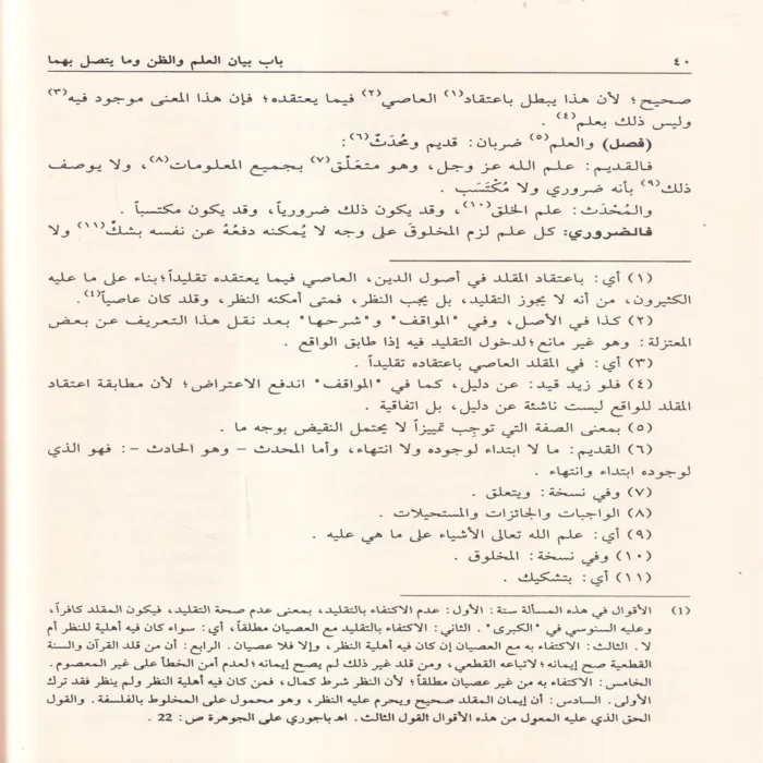 بغية المشتاق في شرح اللمع لأبي إسحاق