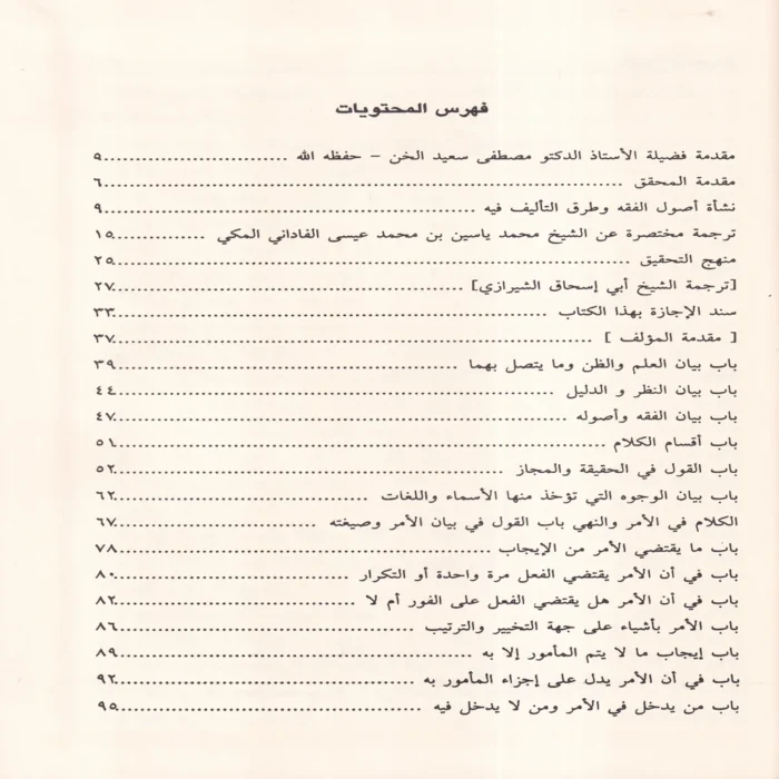 بغية المشتاق في شرح اللمع لأبي إسحاق