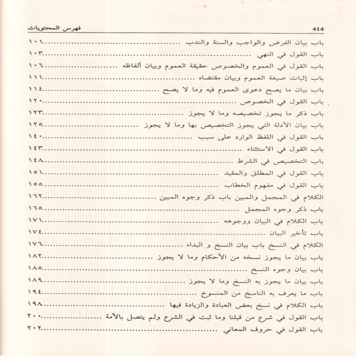 بغية المشتاق في شرح اللمع لأبي إسحاق