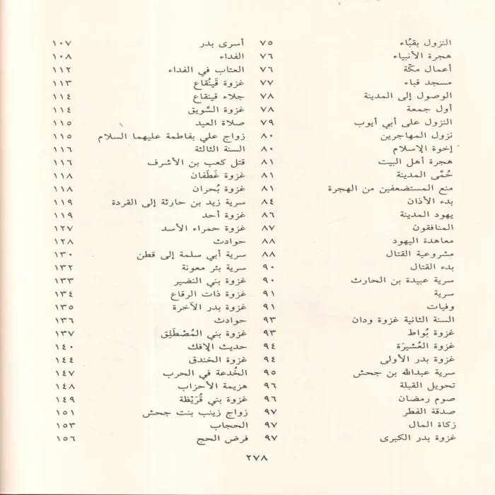 نور اليقين في سيرة سيد المرسلين
