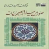 صور من حياة الصحابيات