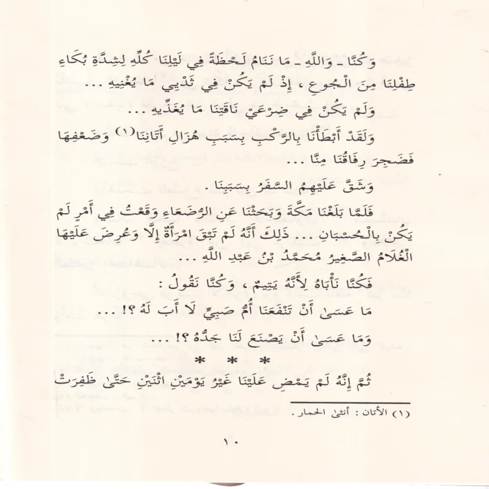 صور من حياة الصحابيات