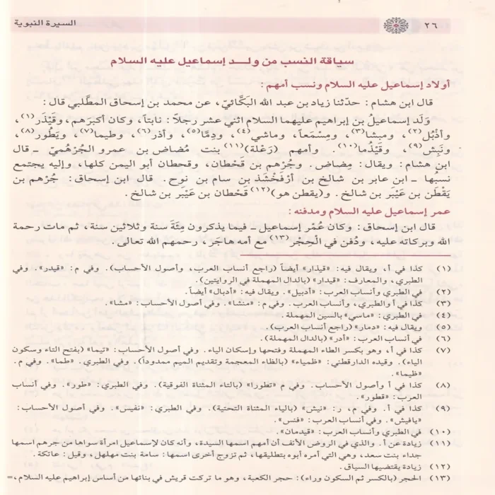 السيرة النبوية