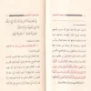 العقيدة الطحاوية