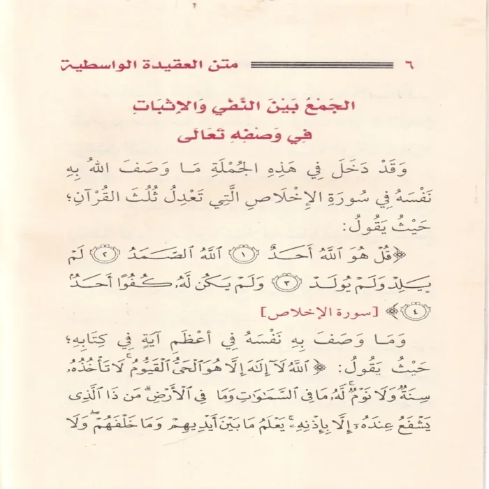 العقيدة الواسطية