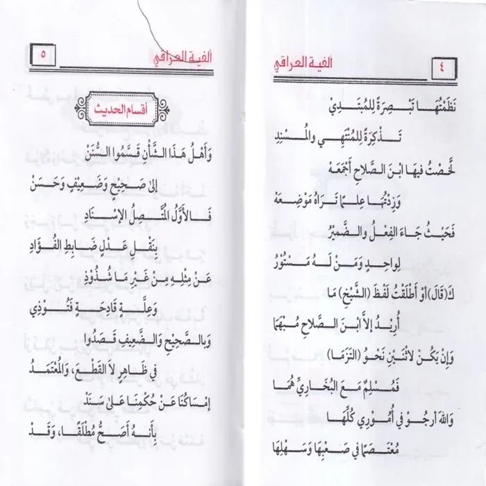 ألفية العراقي في علم الحديث