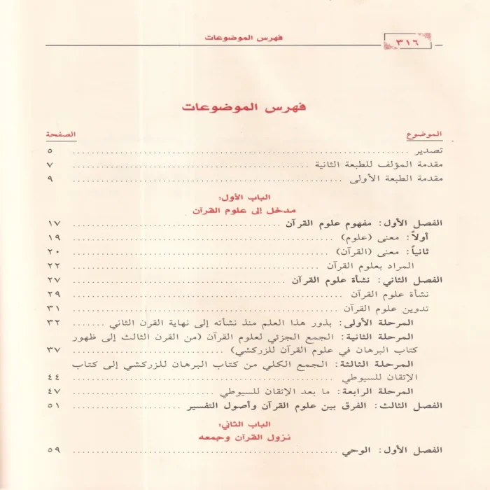 المحرر في علوم القرآن