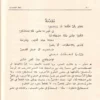 شرح لغة المحدث منظومة في علم مصطلح الحديث