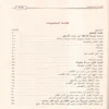 أهوال القبور وأحوال أهلها إلى النشور