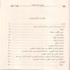 تهذيب أعمال القلوب