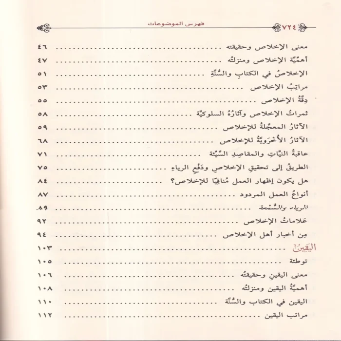 تهذيب أعمال القلوب