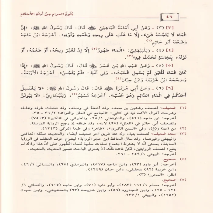 بلوغ المرام من أدلة الأحكام