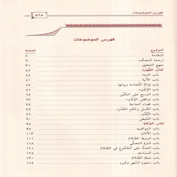 بلوغ المرام من أدلة الأحكام